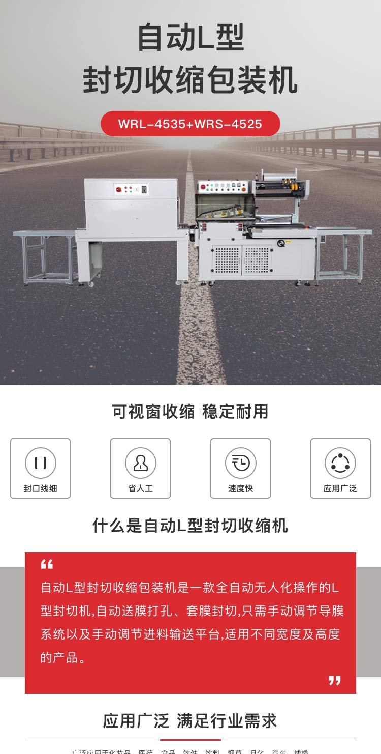 自動L型封切收縮91精品九色蜜桃久久二区三区機