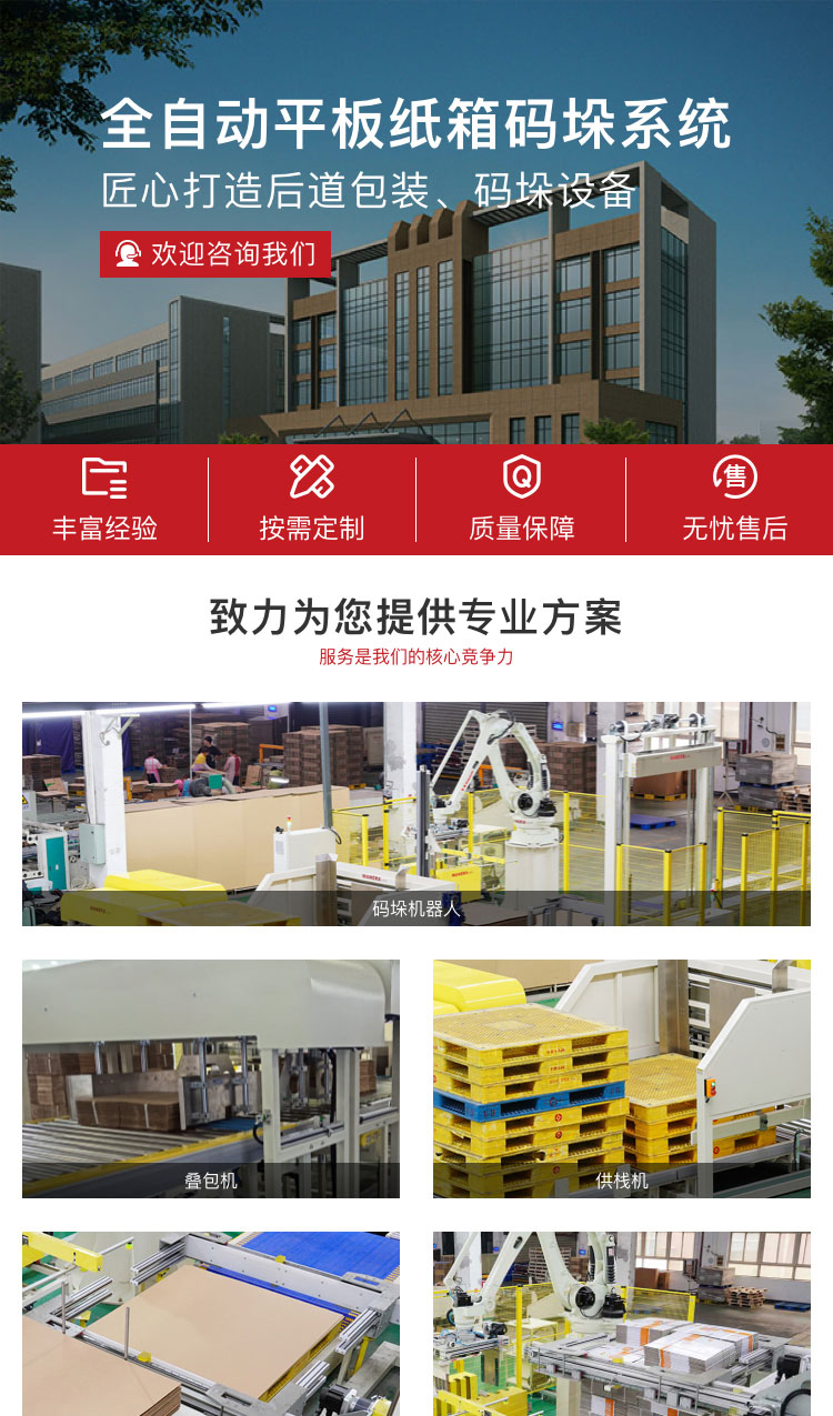 全自動平板紙箱蜜桃APP在线播放係統
